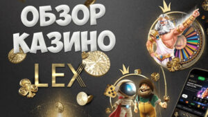 lexcasinoobzor